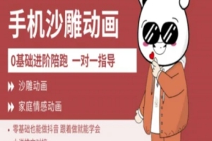 零基础学手机沙雕动画，轻松入门制作抖音视频