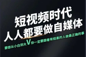 打造个人IP,颜哥短视频实战课程,专为您定制的短视频训练营