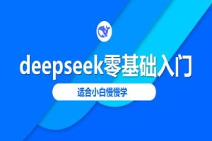 深度搜索零基础入门指南：2025年深度搜索教程，适合初学者逐步掌握