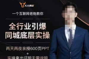 2025年船长引领全行业实战实操,同城底层流量大爆发!