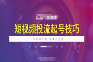 学会利用海学长短视频投流技巧,打造抖音短视频,持续吸引流量
