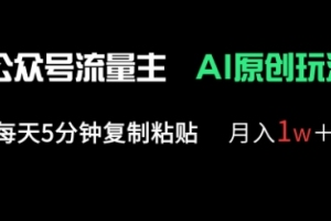 公众号流量变现新招数，轻松赚取月入1w的方法