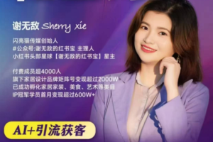 2025小红书AI智能体创作大会：探索获客新方法，让创作更轻松