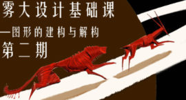 深入探讨图形设计基础课程的构建与分析