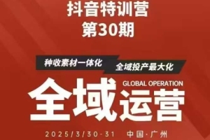 抖音特训营第30期线下培训：学员总结精华，脑图资料全解析
