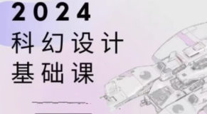 2024年的饺子科幻设计新概念