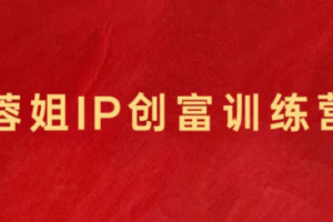 成为直播带货与AI创意达人：从蓉姐的直播带货到AI创意视频，一步到位