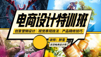 雪电商设计速成班:打造纤瘦网店