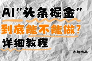AI头条掘金的功能和潜力揭秘【全面解析】