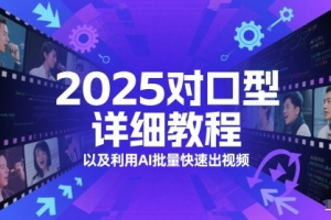 未来教学新趋势：AI技术助力快速生成对口型视频【全面解析】