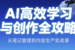 小茗姐姐AI：学习创作新境界，笔记管理与内容生产全面解析
