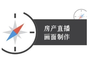 学会制作抖音房产直播画面的秘诀