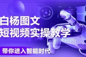学习AI技术,掌握图文短视频制作的新方法