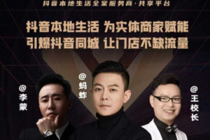 打造同城流量新纪元，蚂蚱流量操盘手特训营助您从零到一引爆市场