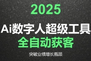 利用AI技术重新定义客户获取流程，实现业绩增长突破