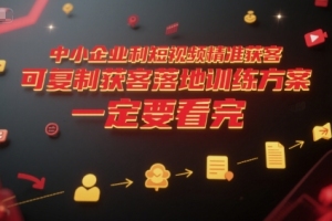 短视频营销新趋势：中小企业如何利用短视频成功吸引客户？