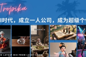 个体创业者：AI时代下的独立奋斗者
