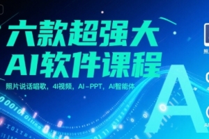 探索六种颠覆性AI软件课程:图像转文字、音乐创作、虚拟现实、智能演讲、AI-PPT、智能机器人