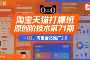 淘宝天猫高级推广技巧大揭秘